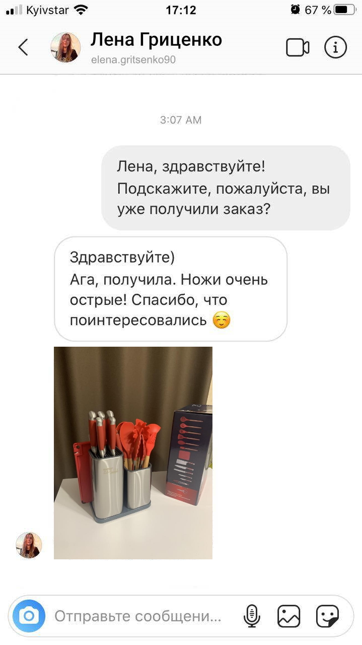 скриншот переписки с довольным клиентом из инстаграм